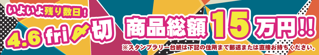 賞金総額１５万円