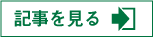 おけしょー隊の記事